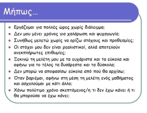 Ενημερωτική συνάντηση για την οργάνωση τής μελέτης και τη διαχείριση τού χρόνου των μαθητών τής Β΄ τάξης 
