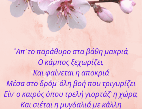 Φεβρουάριος-Κωστής Παλαμάς
