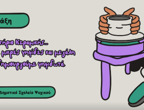 Δημιουργώ το δικό μου ψηφιδωτό!