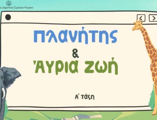 Πλανήτης και Άγρια Ζωή