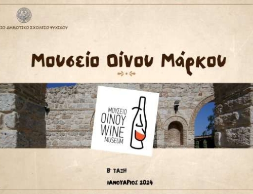 Μουσείο Οίνου Μάρκου
