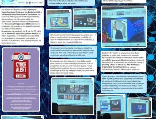 Ασφαλής… “διαδικτυοπεριήγηση”