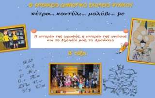 «πέτρα… κοντύλι… μολύβι... pc»