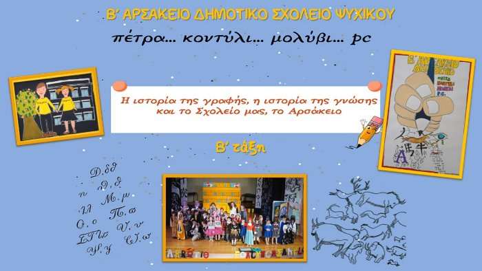 «πέτρα… κοντύλι… μολύβι... pc»