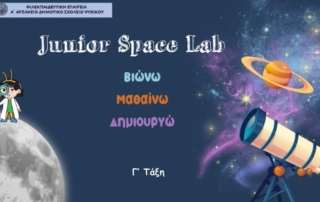 Junior Space Lab: Βιώνω - Μαθαίνω - Δημιουργώ