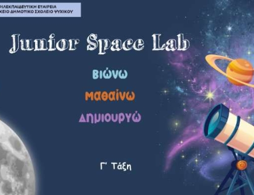 Junior Space Lab: Βιώνω – Μαθαίνω – Δημιουργώ