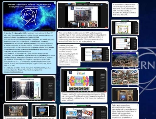 Από το Αρσάκειο Ψυχικού στο πείραμα ATLAS τού CERN…