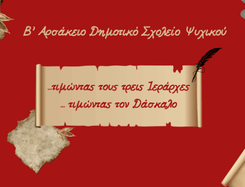 Τιμώντας τους τρεις Ιεράρχες, τιμώντας τον Δάσκαλο…