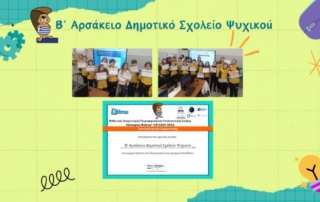 Συμμετοχή στον διαγωνισμό Υπολογιστικής Σκέψης "Bebras"