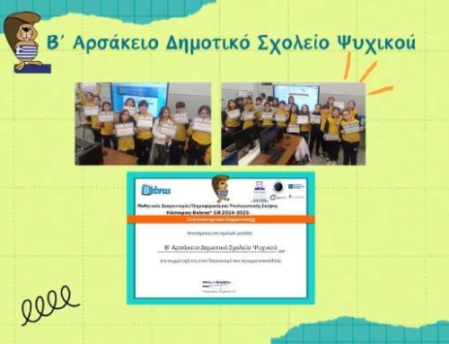 Συμμετοχή στον διαγωνισμό Υπολογιστικής Σκέψης “Bebras”