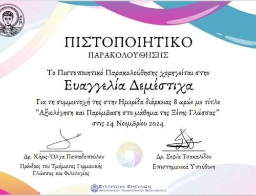 «Αξιολόγηση και παρέμβαση στο μάθημα τής Ξένης Γλώσσας»
