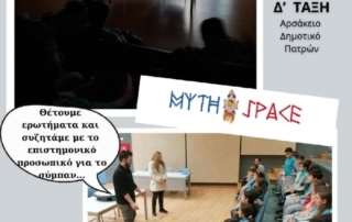 "Myth2Space" - Στην Εστία Επιστημών Πάτρας "Κωνσταντίνος Δημητριάδης"