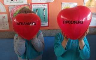 Παγκόσμια Ημέρα Αγκαλιάς...