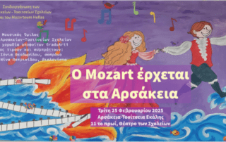 mozart arsakeio