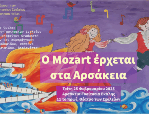 Ο Μότσαρτ στα Αρσάκεια