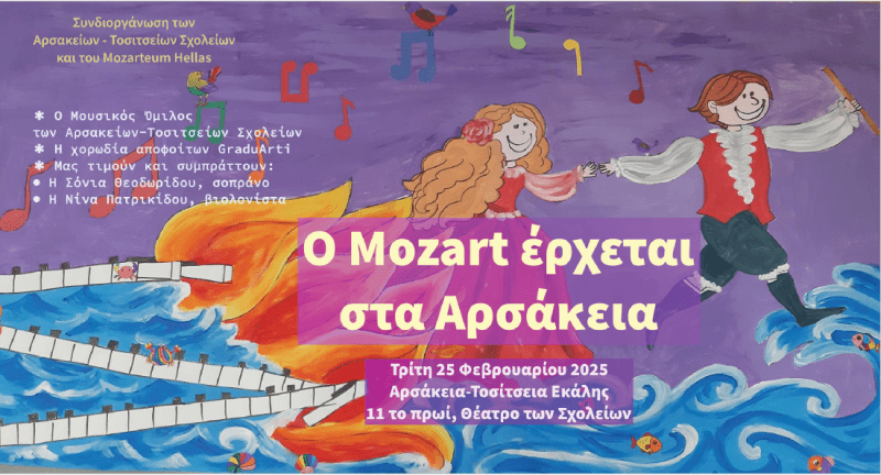 mozart arsakeio