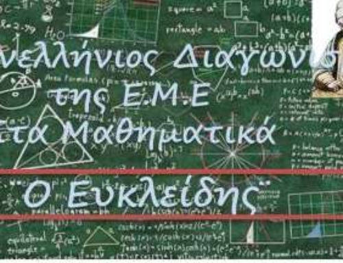 25 μαθητές μας προκρίθηκαν στον μαθηματικό διαγωνισμό “Ευκλείδης”