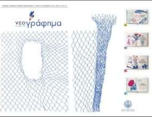 Νεογράφημα με αφιερώματα στον Απ. Αρσάκη, στη Δημοκρατία, στην Κύπρο και στον Γ. Ζογγολόπουλο