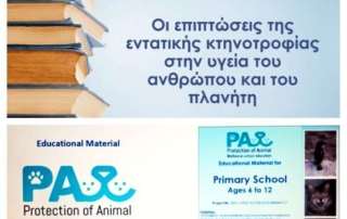 «Σύγχρονες εκπαιδευτικές προσεγγίσεις για την υγιεινή διατροφή»