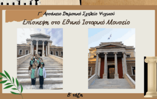 Γνωριμία με τις ελληνικές παραδοσιακές φορεσιές