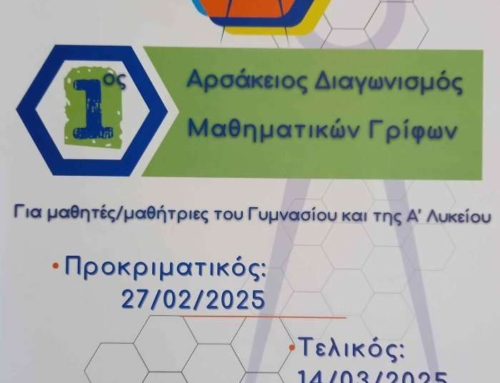 2η θέση σε αγώνες αντισφαίρισης και συμμετοχή σε αγώνες στίβου  ΑΣΙΣ 