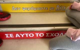 «Κάθε βήμα, μια ιδέα - Σκαλοπάτια που μας οδηγούν ψηλά!»