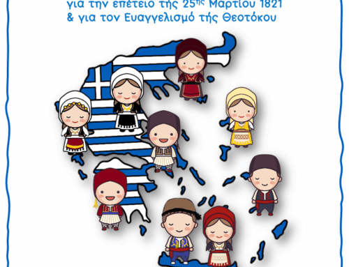 Εορτή για την 25η Μαρτίου