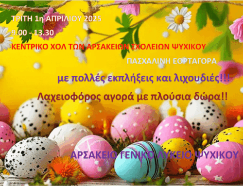 Ανοιξιάτικη Χαρά – Πασχαλινό Φως