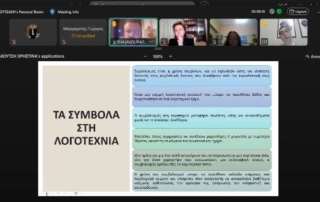 Συμμετοχή στο 5ο Επιστημονικό Φιλολογικό Συνέδριο