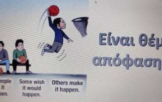 Επιμορφωτικό σεμινάριο στη Φυσική Αγωγή