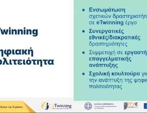 “Ψηφιακή Πολιτειότητα Παιδιών και eTwinning”