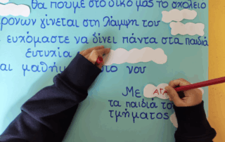 «Με ένα ποίημα,το σχολείο μου γιορτάζω και τους φίλους μου αγκαλιάζω!»
