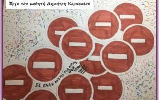 Σε έναν κόσμο για λίγους, δεν χωράει κανείς… Δραστηριότητα για την πρόληψη των διακρίσεων