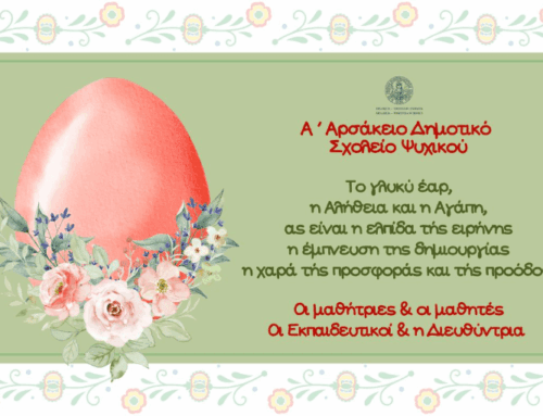 Ευλογημένο Και Ευχάριστο Πάσχα