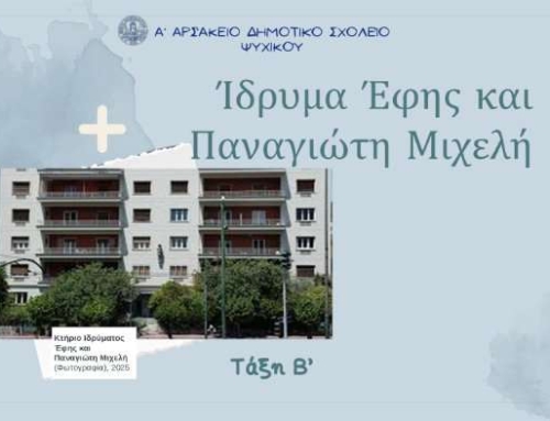 Ίδρυμα Έφης και Παναγιώτη Μιχελή