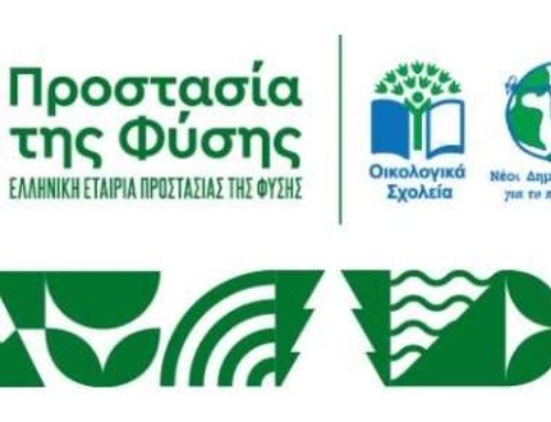 «Οικολογικά Σχολεία : Ανταλλαγή Καλών Πρακτικών»