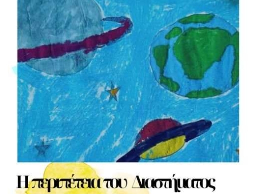 “Κάν’ το να ακουστεί 2025” – European School Radio, Γ΄ τάξη