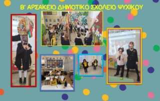 "Τα τροκάνια σαν ηχούν… οι Απόκριες ξεκινούν"