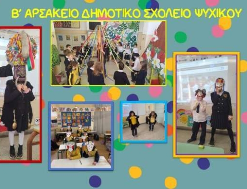 “Τα τροκάνια σαν ηχούν… οι Απόκριες ξεκινούν”