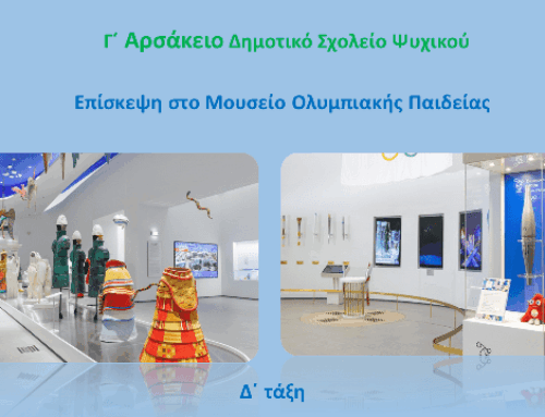Επίσκεψη στο Μουσείο Ολυμπιακής Παιδείας