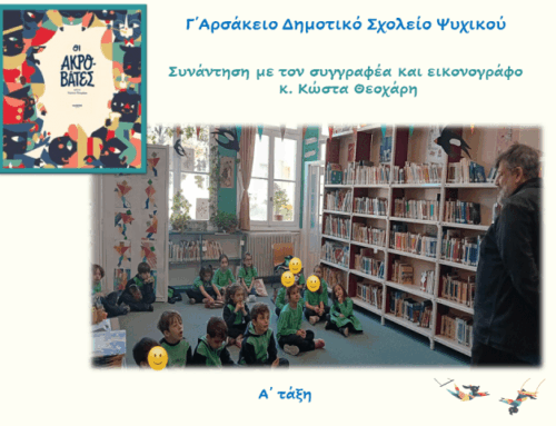 Συνάντηση με συγγραφέα στο Σχολείο μας