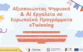 «Αξιοποιώντας Ψηφιακά & AI Εργαλεία σε Ευρωπαϊκά Προγράμματα eTwinning»
