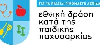 Συμμετοχή σε επιμορφωτικό σεμινάριο «Τροφή για Δράση»