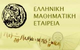 85ος Πανελλήνιος Διαγωνισμός Μαθηματικών