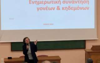 Διασύνδεση σχολικών βαθμίδων - Μετάβαση από το Δημοτικό στο Γυμνάσιο