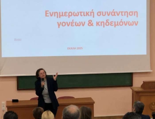 Διασύνδεση σχολικών βαθμίδων – Μετάβαση από το Δημοτικό στο Γυμνάσιο