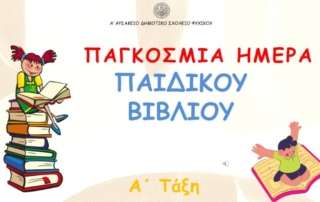 "Ο ποντικός και η θυγατέρα του"