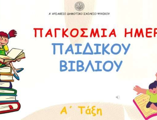 “Ο ποντικός και η θυγατέρα του”