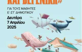 Διακρίσεις στον γλωσσικό διαγωνισμό «Κλείταρχος»
