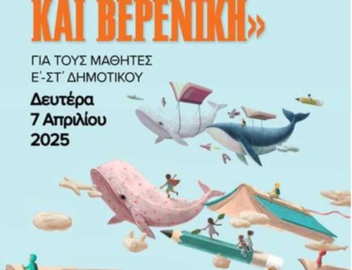 Διακρίσεις στον γλωσσικό διαγωνισμό «Κλείταρχος»